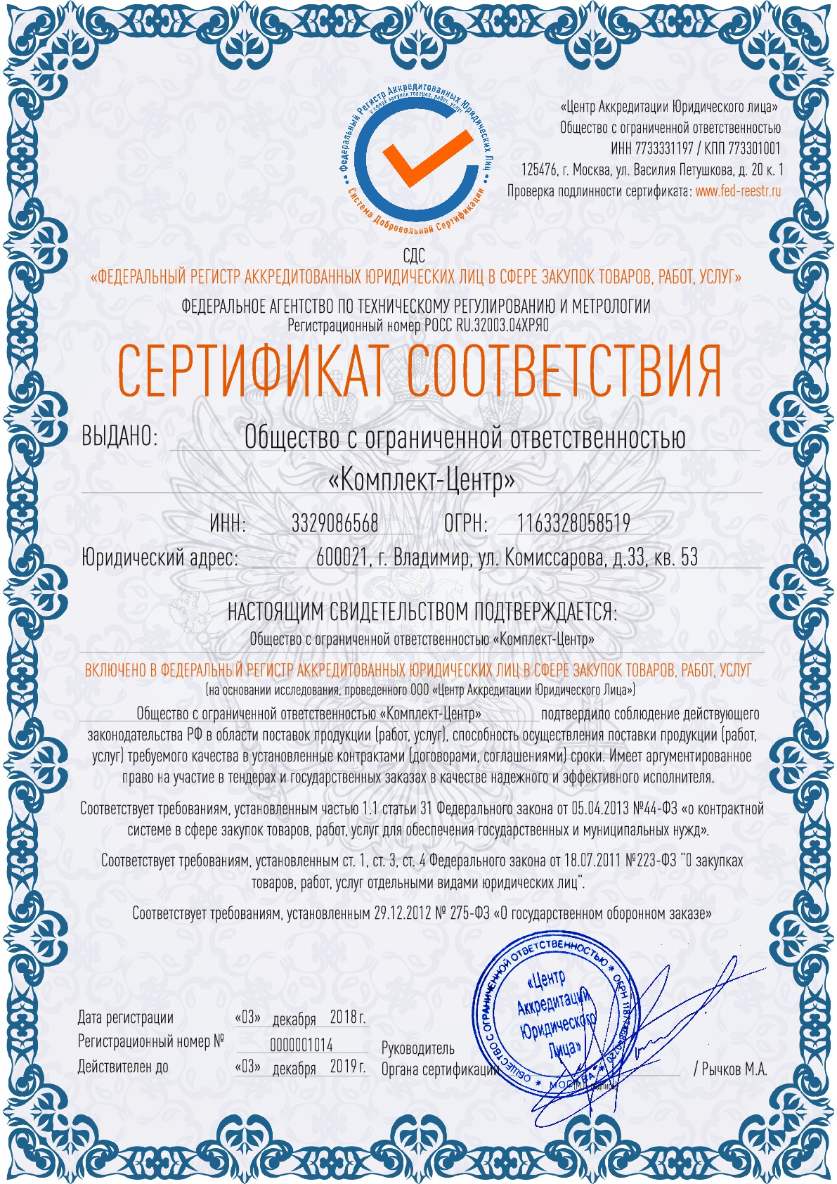 44-ФЗ/Госзакупки
